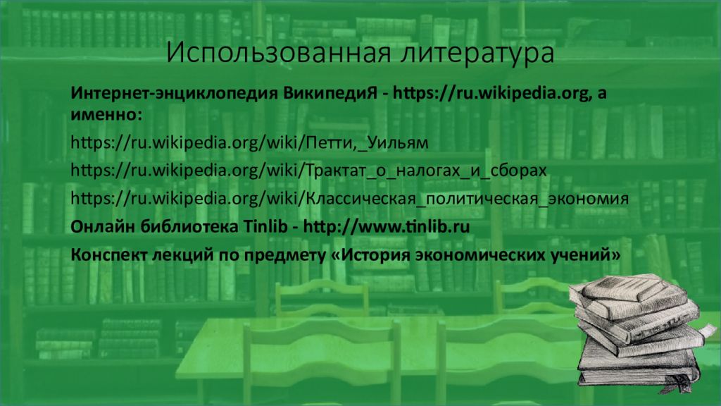 Политическая экономика реферат