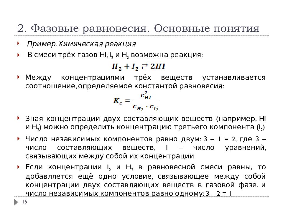 Условия фазового равновесия