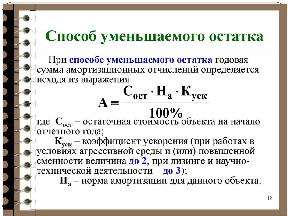 Расчет годовой суммы амортизационных отчислений презентация