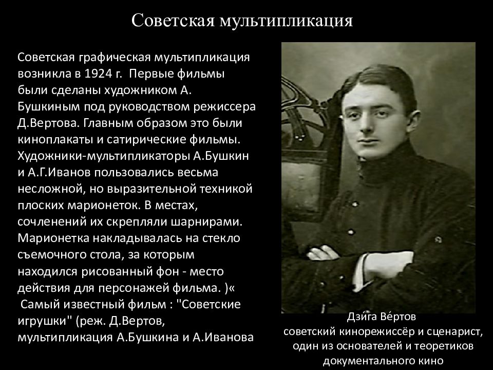 История анимации презентация