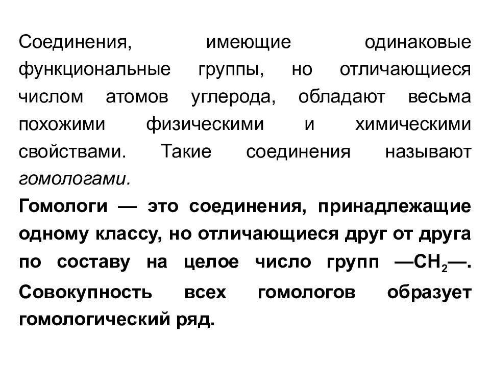 Термин органические вещества. Основные понятия органической химии. Понятие органическая химия. Органическая химия основные понятия и термины. Стабилизаторы в органической химии это.