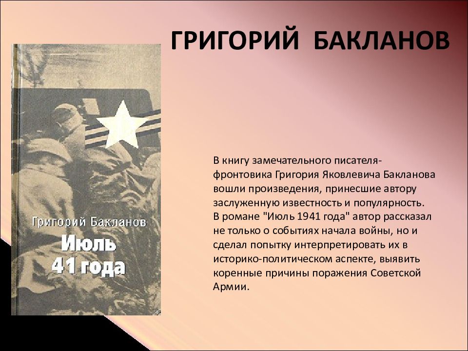 Писатели на войне и о войне презентация