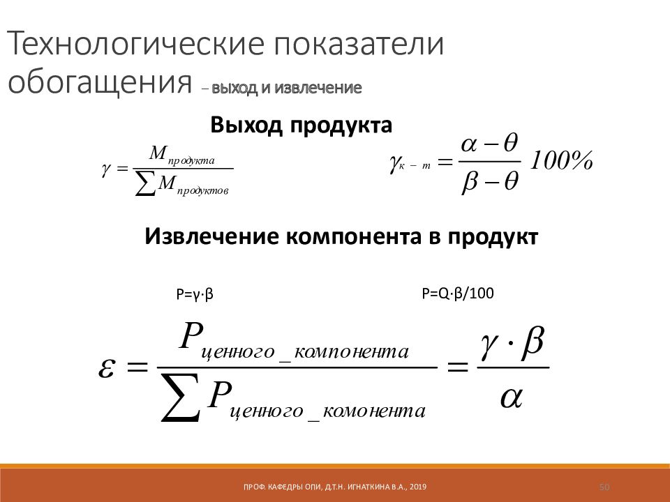 Обогащение полезных ископаемых презентация