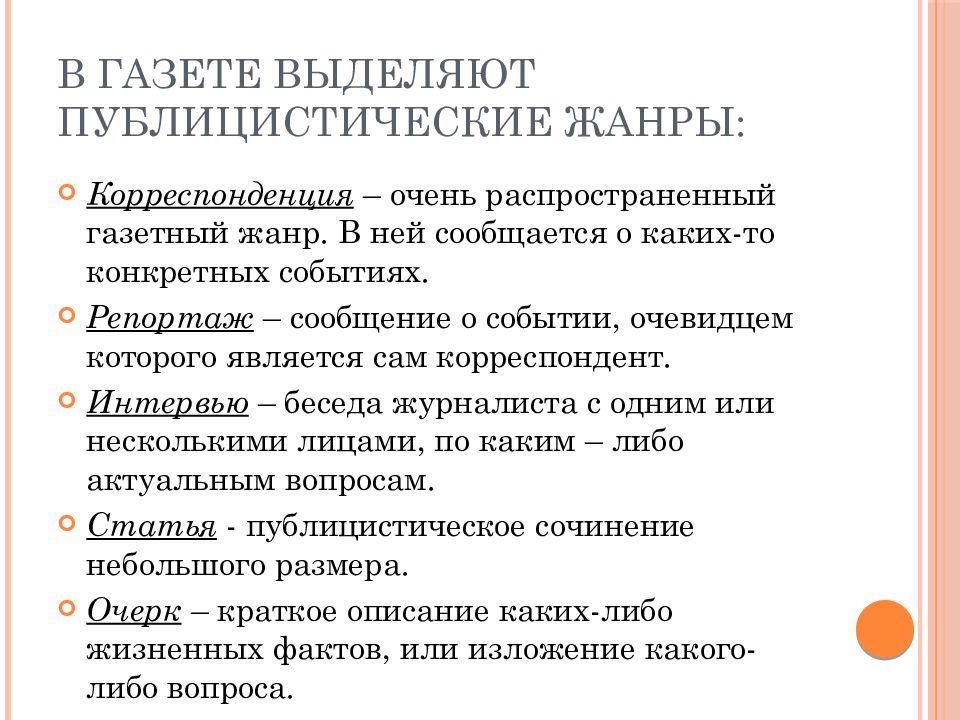 Газетный жанр это текст построенный по образцу