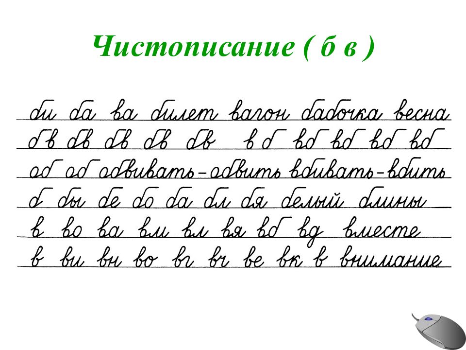 Чистописание 2 класс презентация