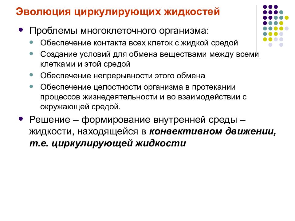 Циркулирующие жидкости транспортируют. Эволюция ионного состава циркулирующей жидкости. Эволюция объема циркулирующей жидкости. Виды циркулирующей жидкости. Виды циркулирующих растворов.