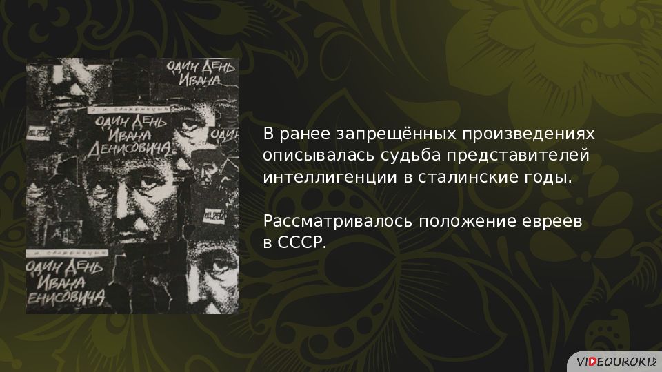 Перемены в духовной сфере жизни в годы перестройки презентация 11 класс