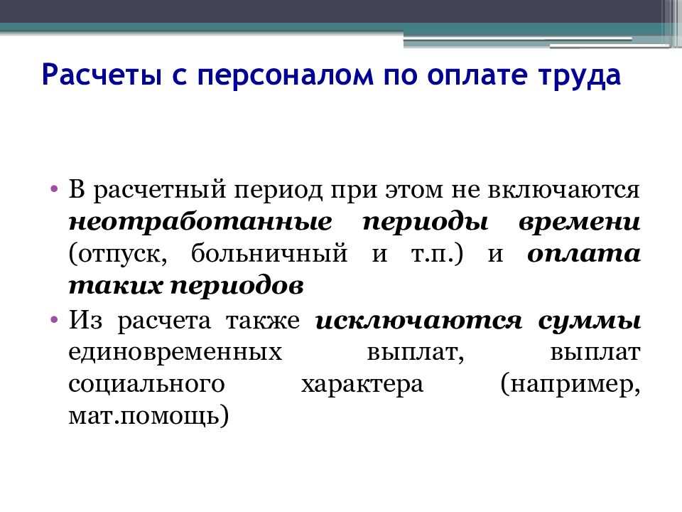 Отпуск за неотработанный период