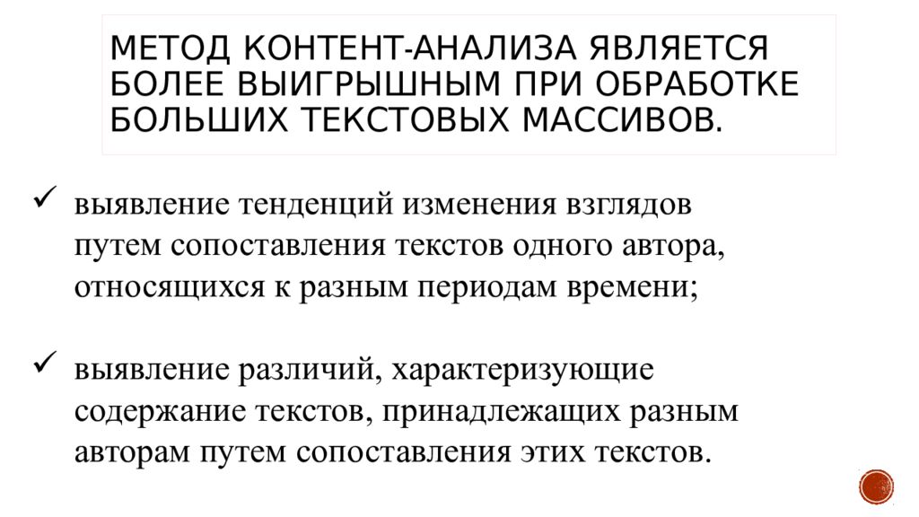 Анализ документов в социологии презентация