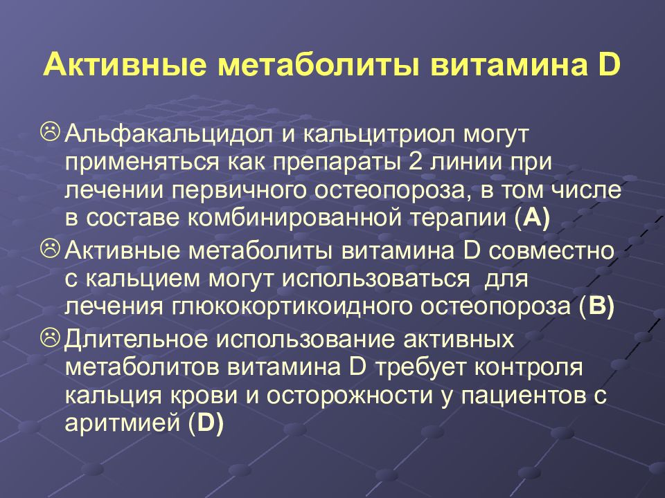 Остеопороз лечение у женщин после 60. Остеопороз лечение. При остеопорозе применяют. Базисное лечение остеопороза. Специфическая терапия остеопороза.