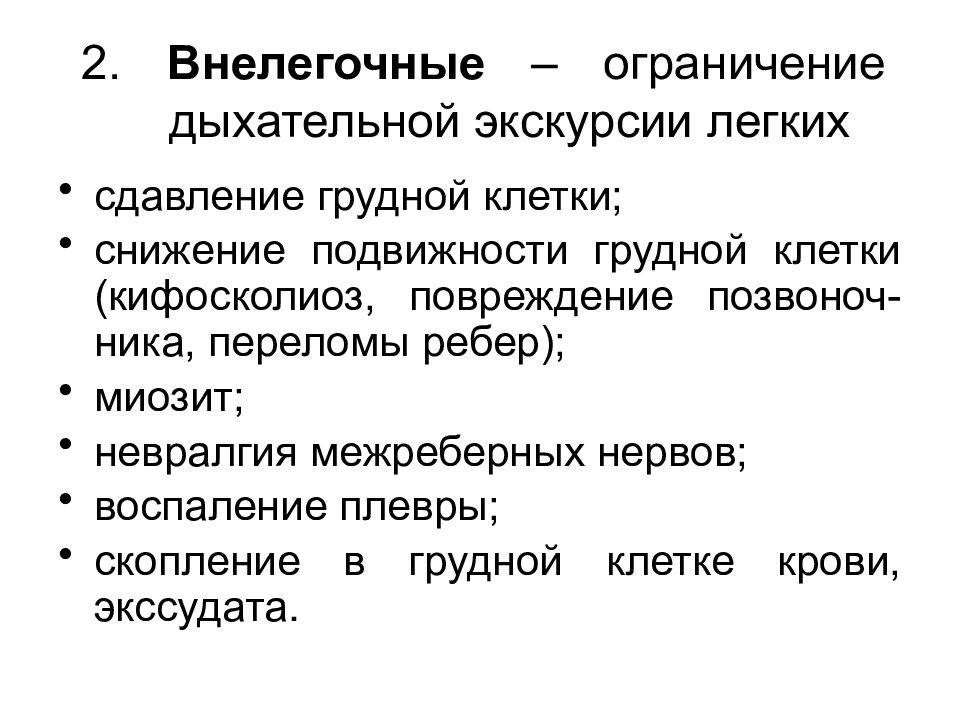 Экскурсия грудной клетки. Ограничение экскурсии грудной клетки. Дыхательная экскурсия грудной клетки. Дыхательная экскурсия грудной клетки в норме. Ограничение дыхательной экскурсии грудной клетки.