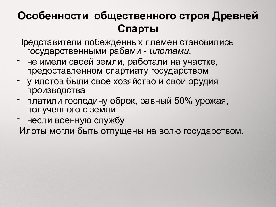 Общественный и государственный строй древней спарты презентация