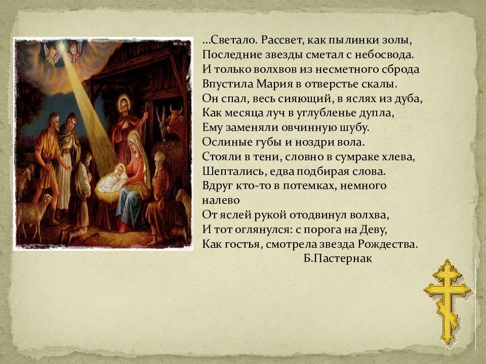 Про христианство 5 класс. Христианство презентация. Христиане это история 5 класс. Светает стих.