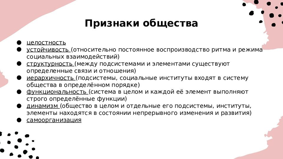 Элементы сообщества. Признаки общества. Общество его элементы и признаки. Системное строение общества элементы и подсистемы. Признаки системного строения общества.