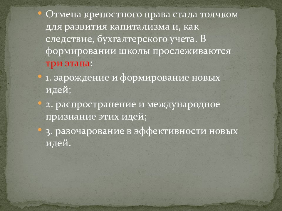 Право стали. Русская школа бухгалтерского учета. Национальные школы бухгалтерского учета. Французская школа бухгалтерского учета презентация. Научные идеи русской национальной школы бух. Учета.