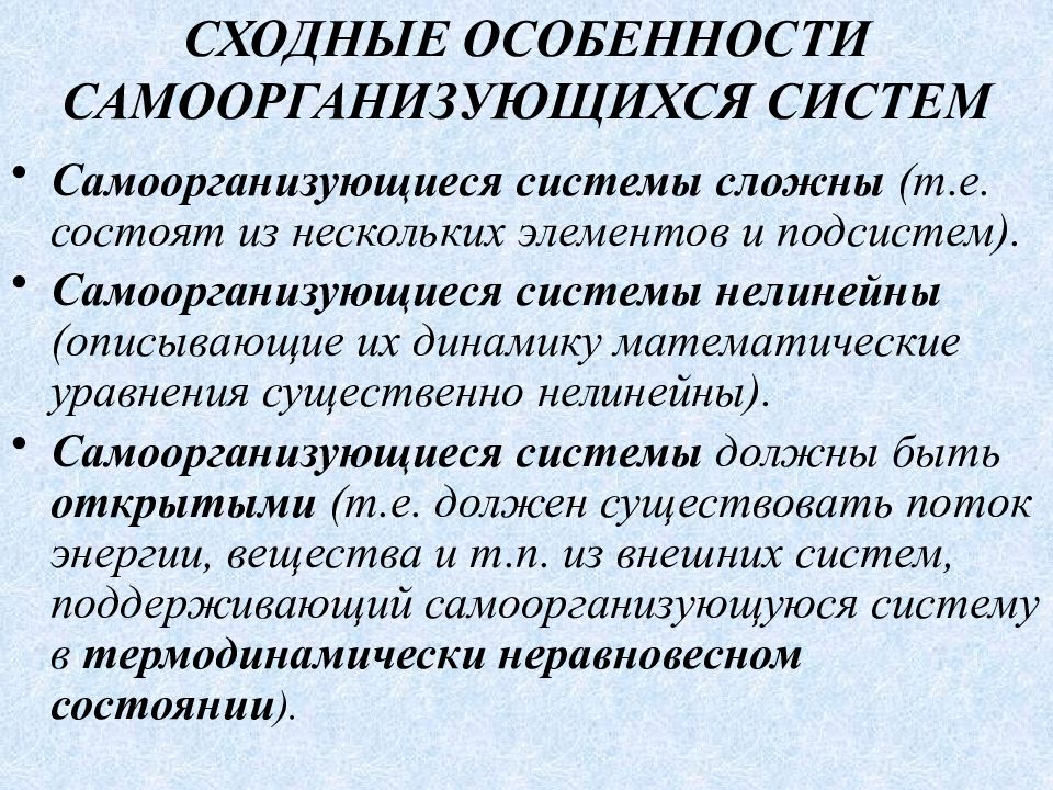 Общество является самоорганизующейся системой
