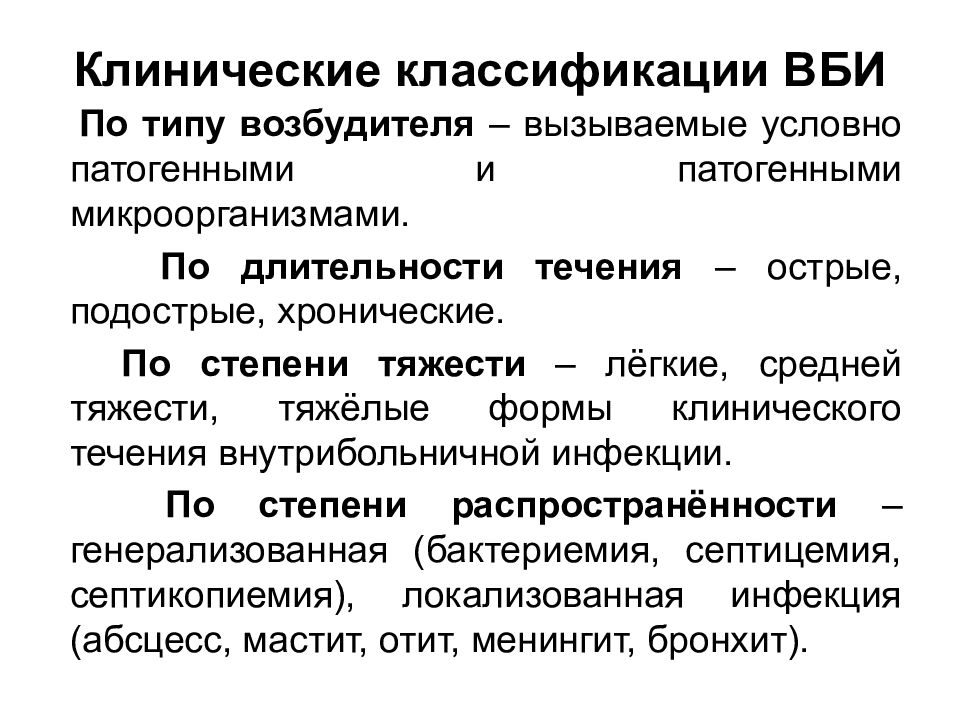 Госпитальные инфекции это. Заболевания вызванные условно патогенными микроорганизмами. Виды возбудителей внутрибольничной инфекции. Условно-патогенные микроорганизмы внутрибольничные инфекции. Внутрибольничные инфекции роль условно-патогенных микроорганизмов.