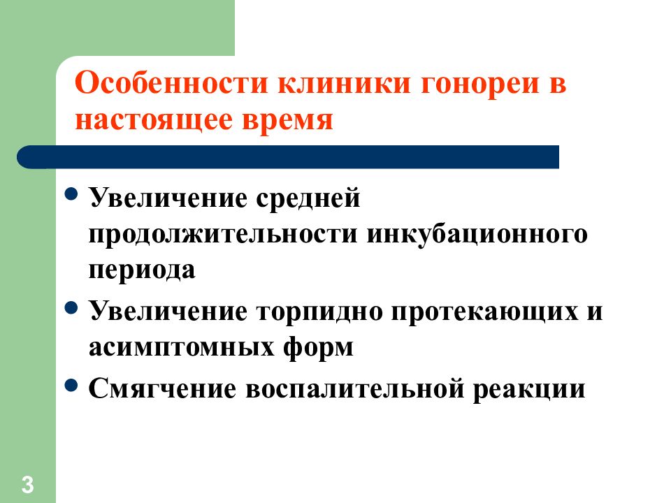 Особенности клиники