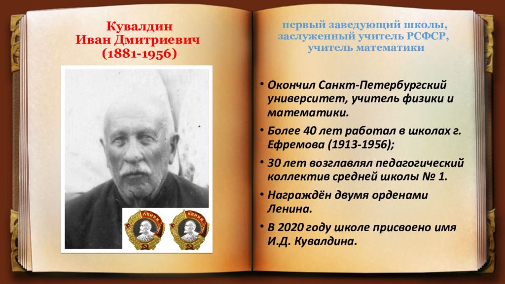 История учительства в россии презентация