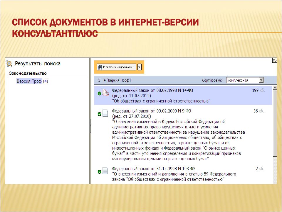 Информационные технологии в юриспруденции презентация