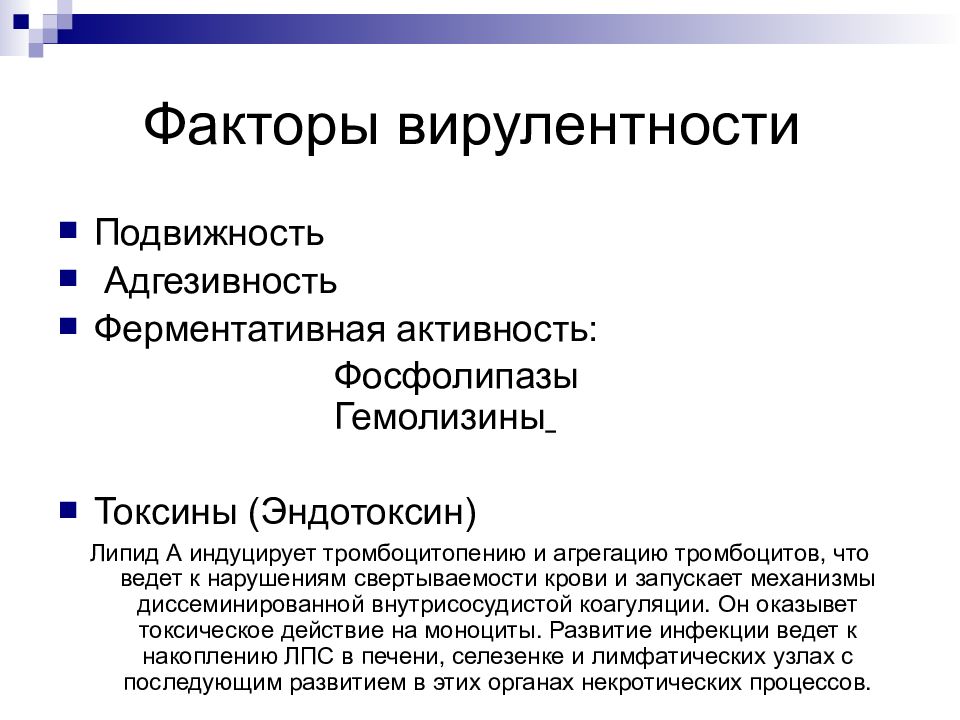 Фактор 21. Факторы вирулентности. Факторы вирулентности токсины. Основные факторы вирулентности микробов. Основные факторы вирулентности.