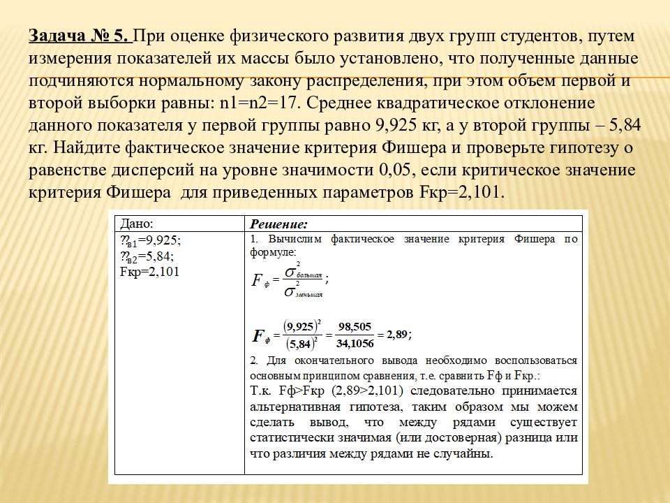 Статистическое сравнение