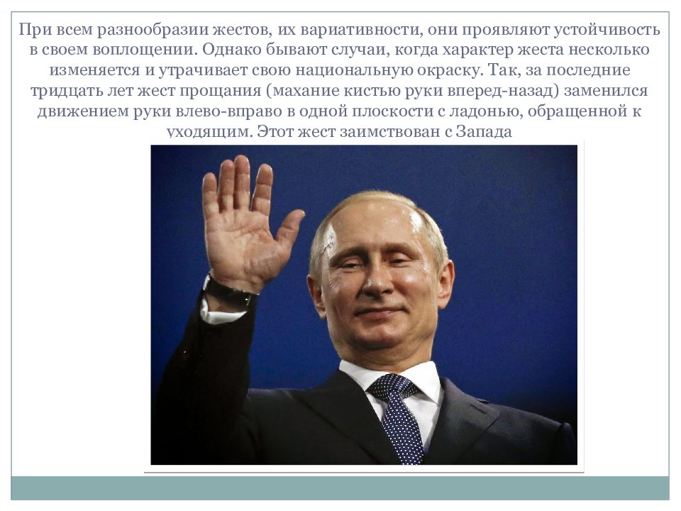 Жест одинаковые. Жесты. Жест прощания. Национальные жесты. Одинаковые жесты русских и немцев.