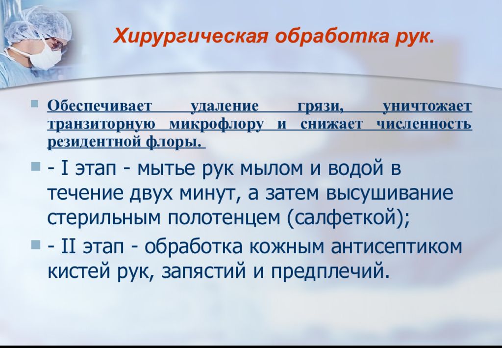 Обработка рук хирургическим способом картинки