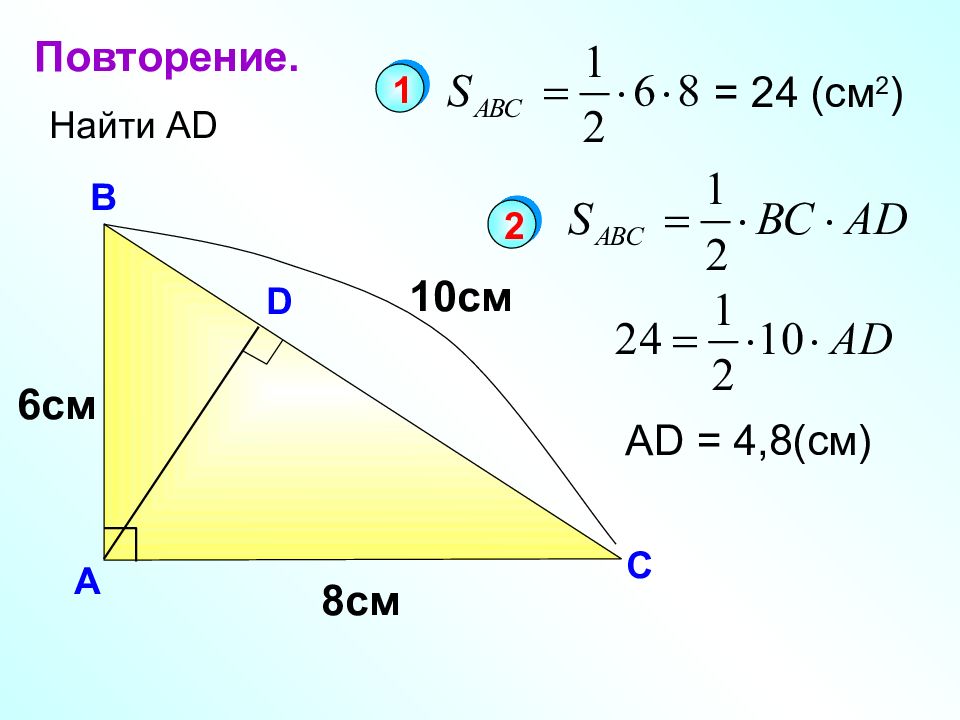 Повторяться площадь. Повторение площадь 8 класс. Геометрия повторение площади. Площадь ТРК треугольника. Точка м лежит на стороне ме.