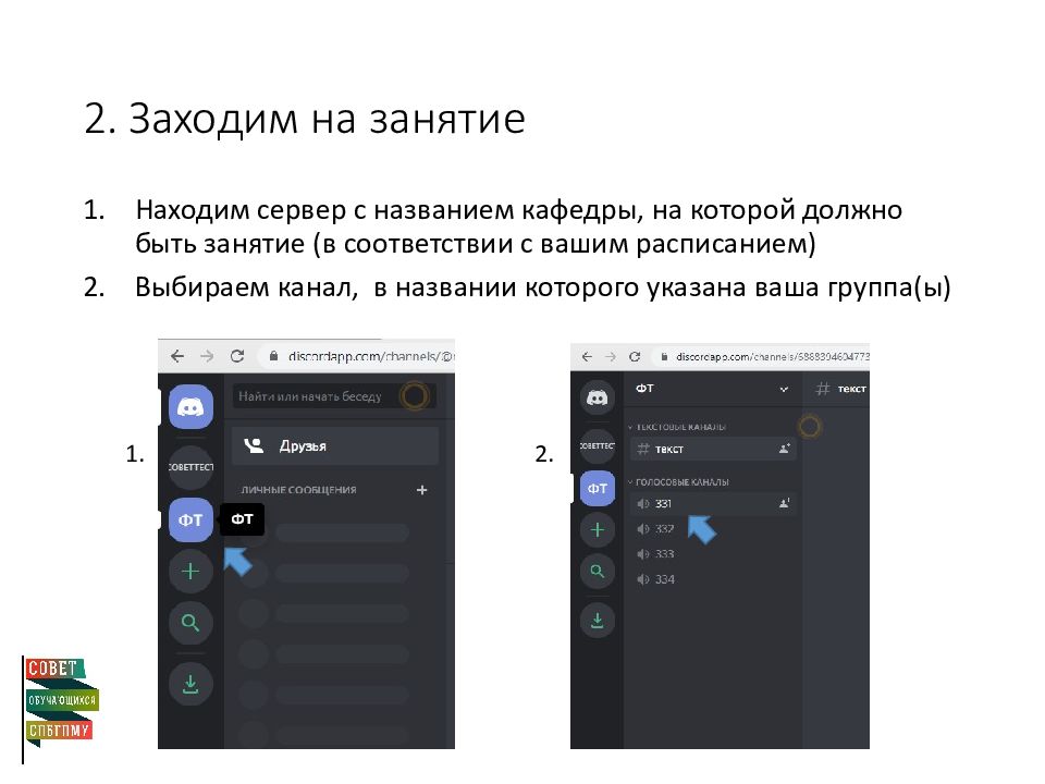 2. Заходим на занятие