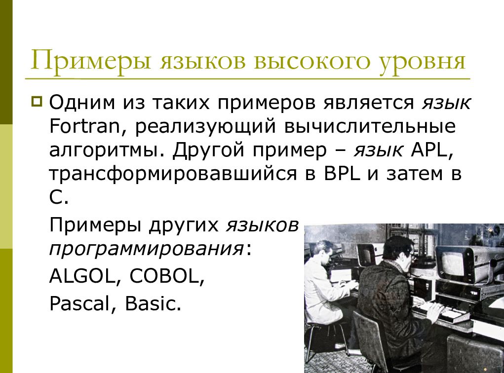 Примеры языков высокого уровня. Языки программирования APL примеры.