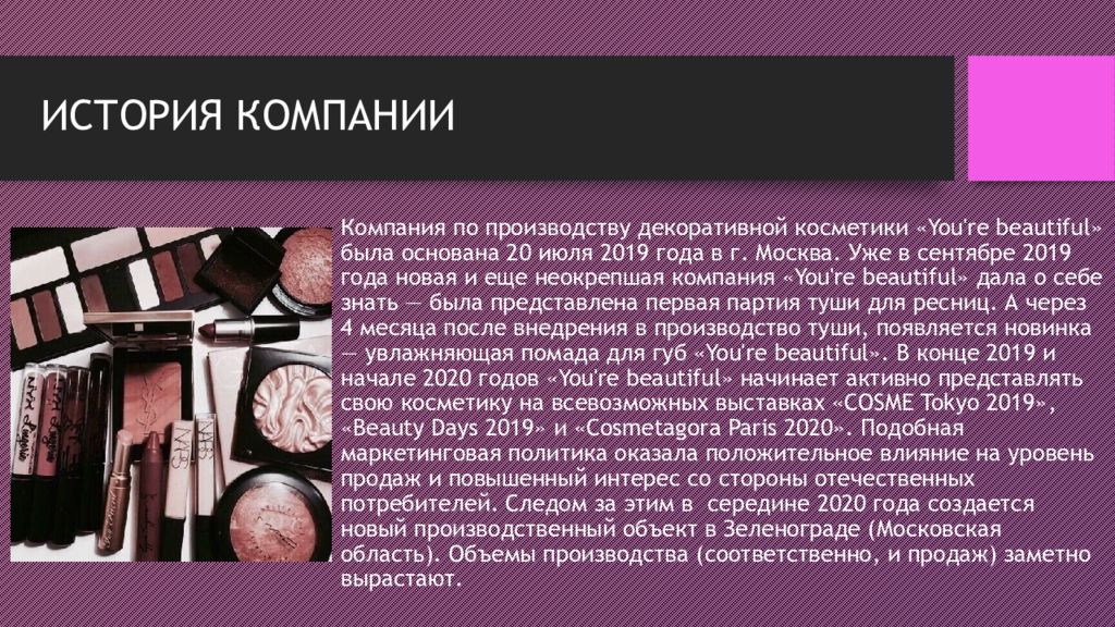 История косметики презентация