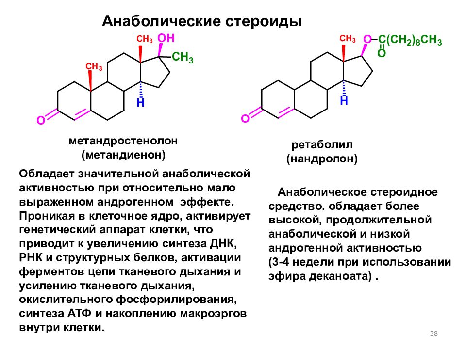 Стероидные мази. Классификация анаболических лекарственных препаратов. Анаболические стероиды. Стероидные (стероиды). Анаболическим действием обладает препарат.