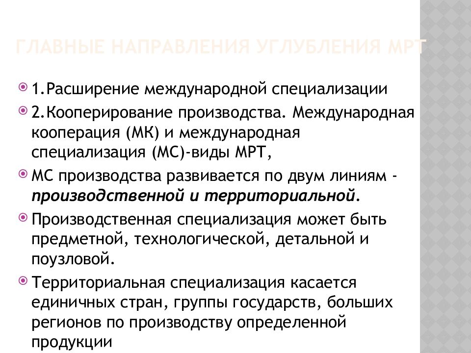 Специализированных международных. Международная специализация. Международная специализация стран. Чили Международная специализация. Международная специализация Греции.