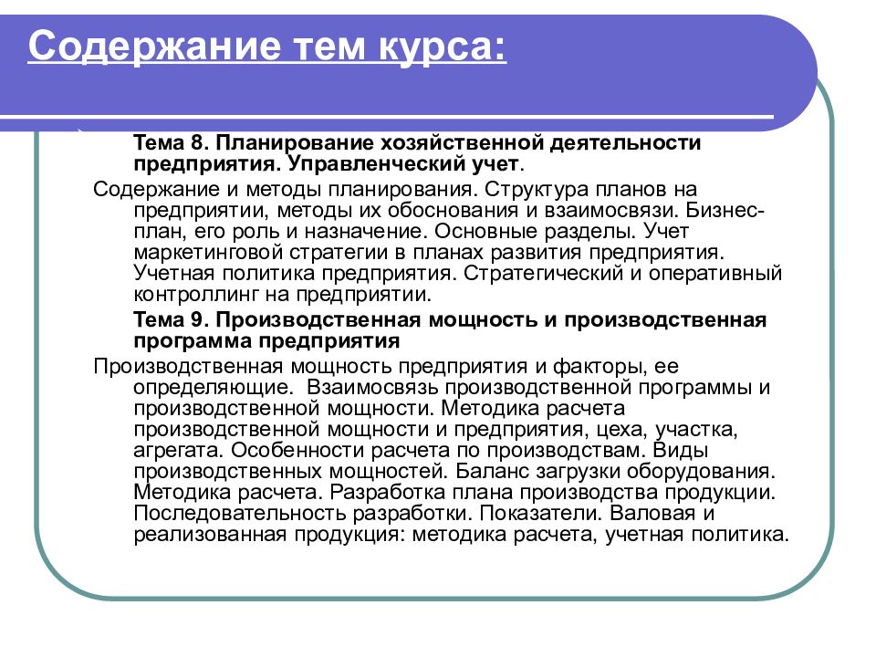 Курс тома. Планирование хозяйственной деятельности. Планирование хозяйственной деятельности предприятия. Методы планирования хозяйственной деятельности. Этапы планирования хозяйственной деятельности.