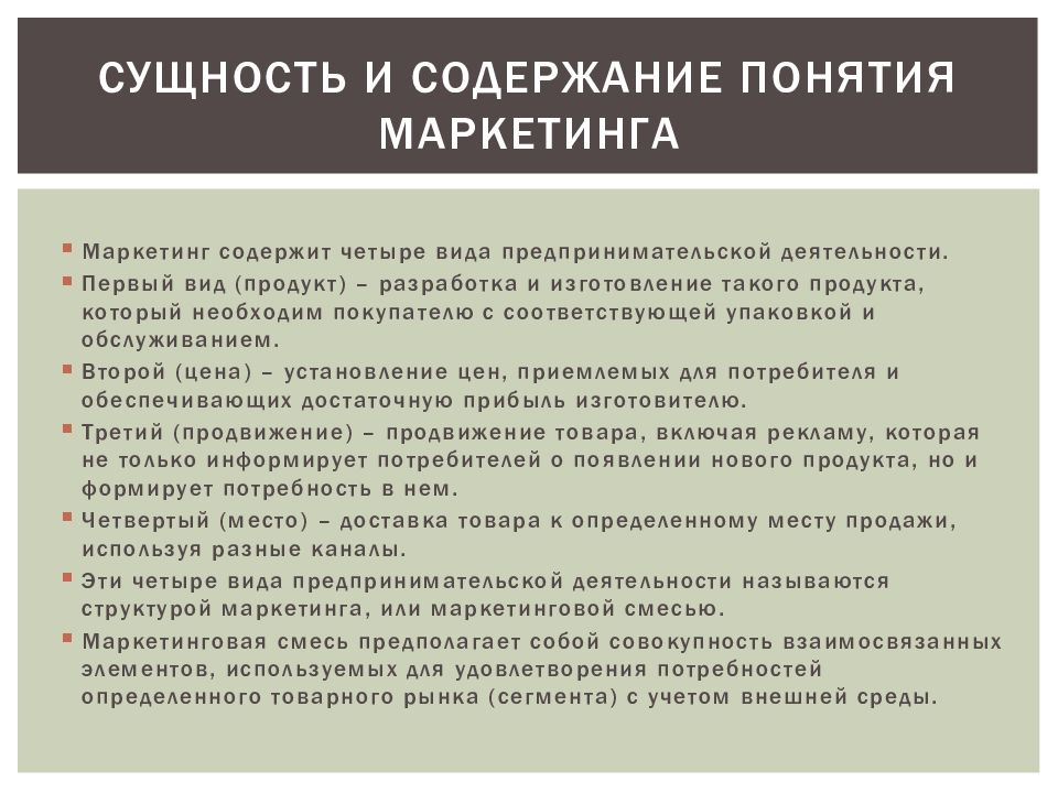 Понятие содержание принципы. Сущность и содержание маркетинга. Сущность и содержание понятие «маркетинг. Суть и содержание понятия «маркетинг».. Понятие и сущность маркетинга концепции маркетинга.