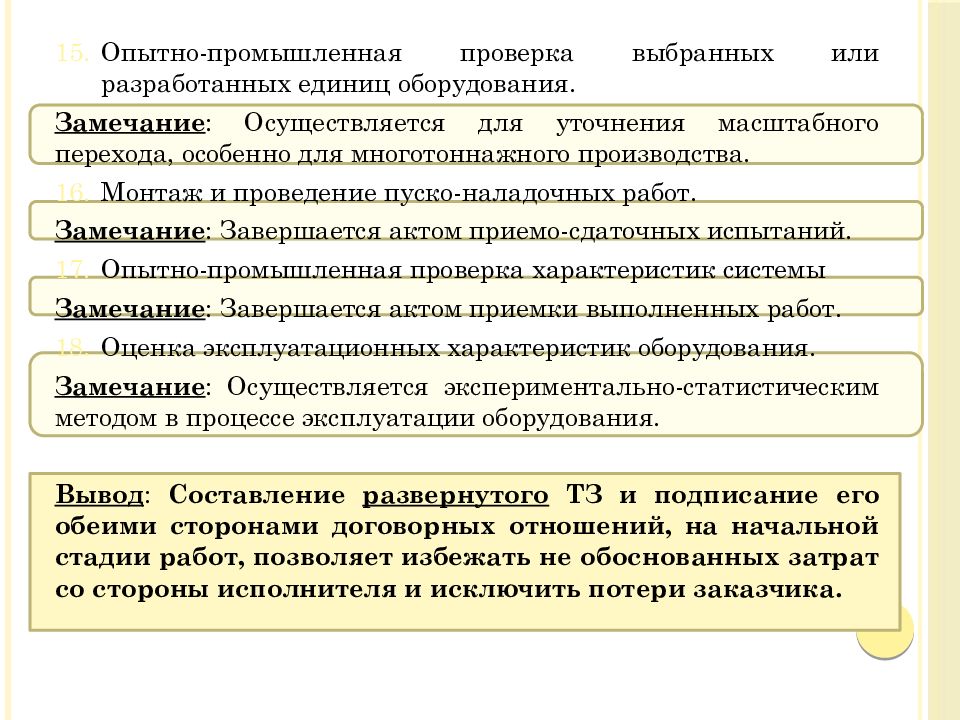 Опытно промышленная. Акт опытно промышленных испытаний. Опытно-промышленные испытания. Опытно-Промышленная эксплуатация это. Опытно-Промышленная эксплуатация это определение.