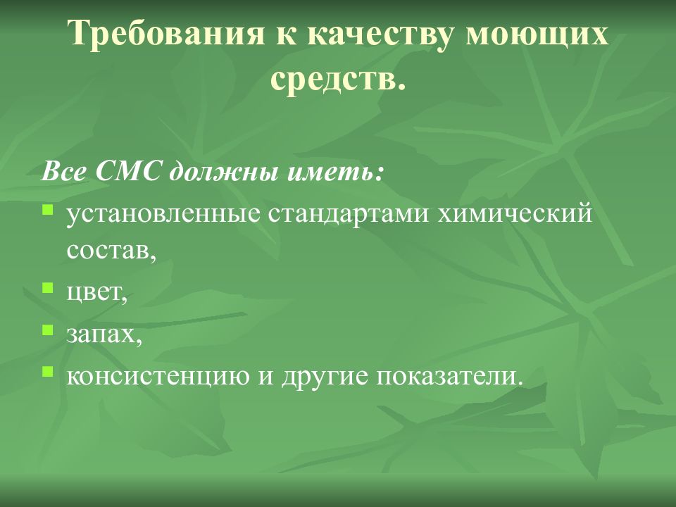 Проект эффективность синтетических моющих средств