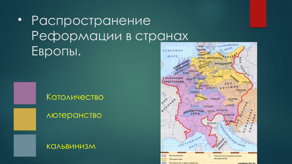 Реформации в странах европы. Распространение Реформации в Европе. §8 "Распространение Реформации : в Европе. Контрреформация" кратко. Распространение лютеранства и кальвинизма в странах Европы.. Реформация и контрреформация в Европе карта.