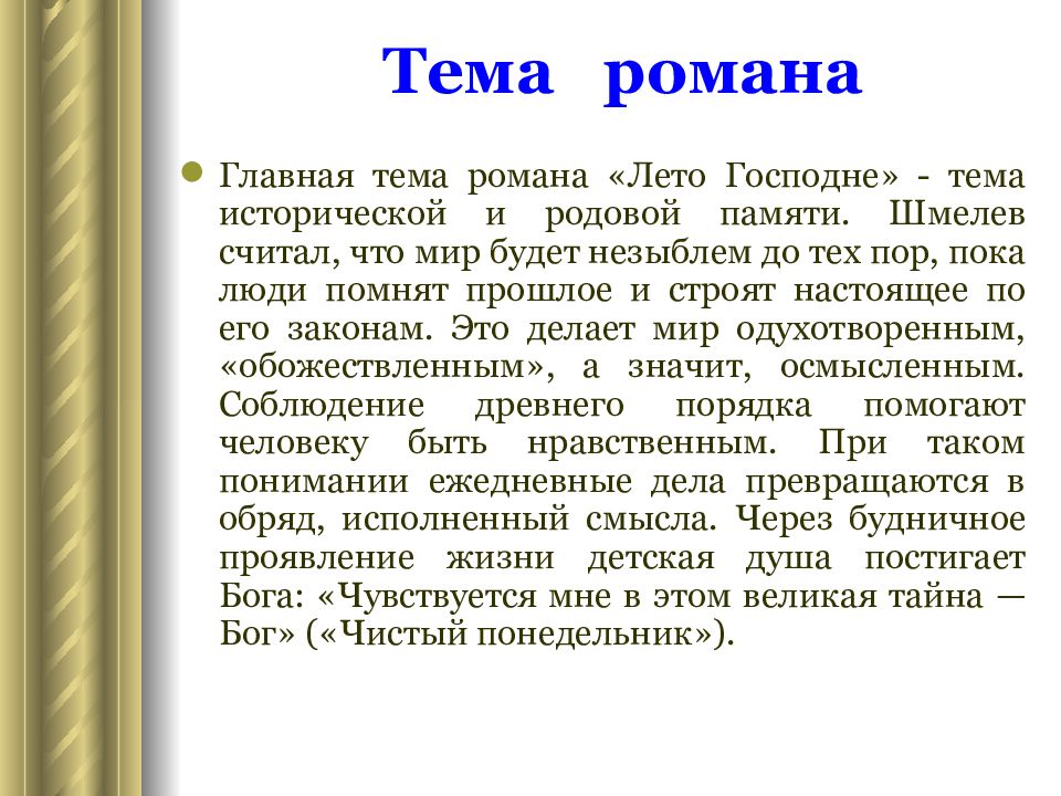 Презентация шмелев лето господне 11 класс