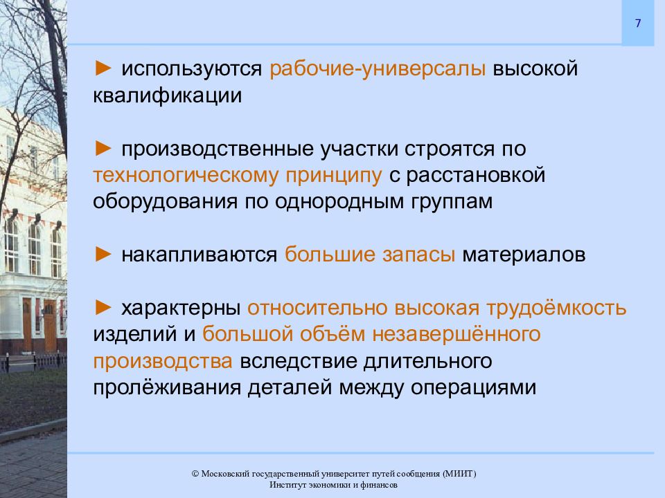 Тип организации университета. Высокая квалификация рабочих необходима при типе производства. При каком типе производства требуется высокая квалификация рабочего?. Более высокая квалификация. Для какого производства требуется высокая квалификация.