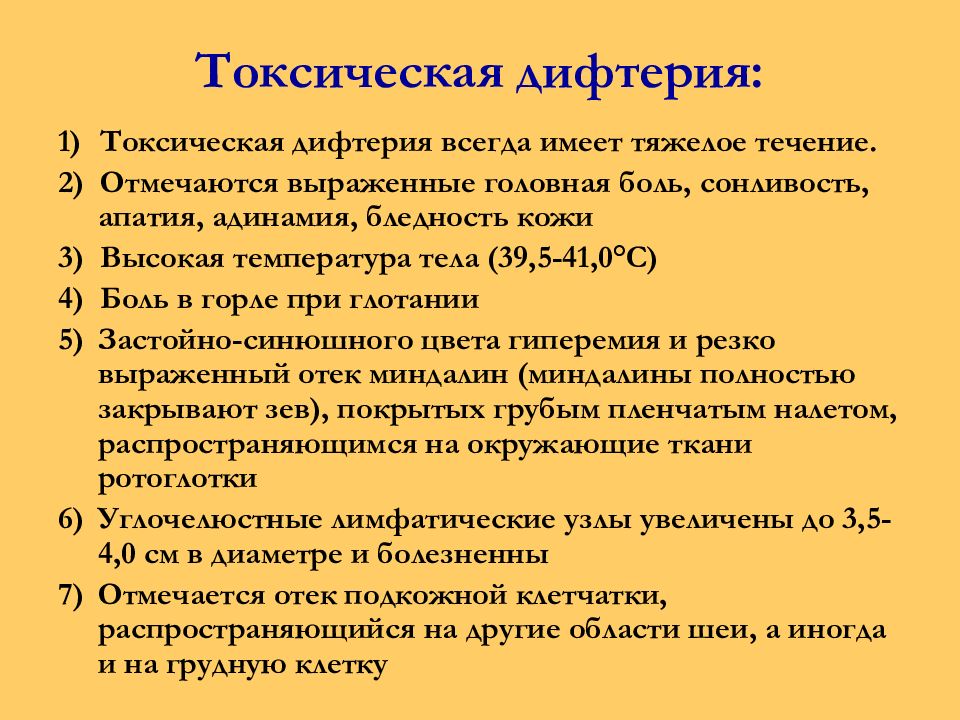 токсическая форма дифтерии. токсическая форма дифтерии осложнения. токсическся форма дифтерия. токсическая форма дифтерии. лечение токсической дифтерии ротоглотки.
