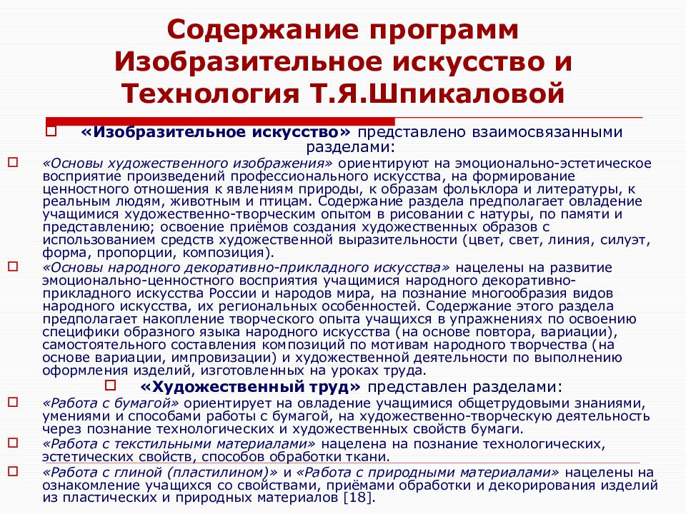 В какой изобразительной работе в качестве метода применяется образец