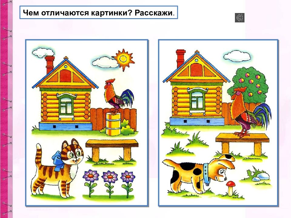 Отличить предметы. Назвать отличия для дошкольников. Чем отличаются картинки. Чем похожи чем отличаются картинки. Методика чем отличаются картинки.