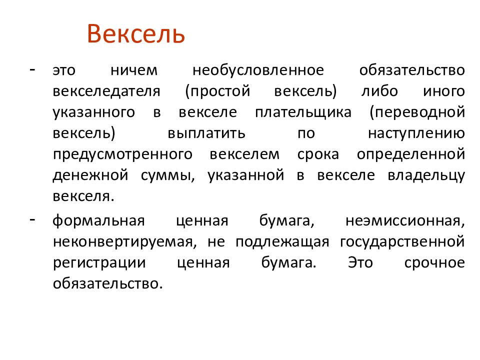 История возникновения векселя презентация