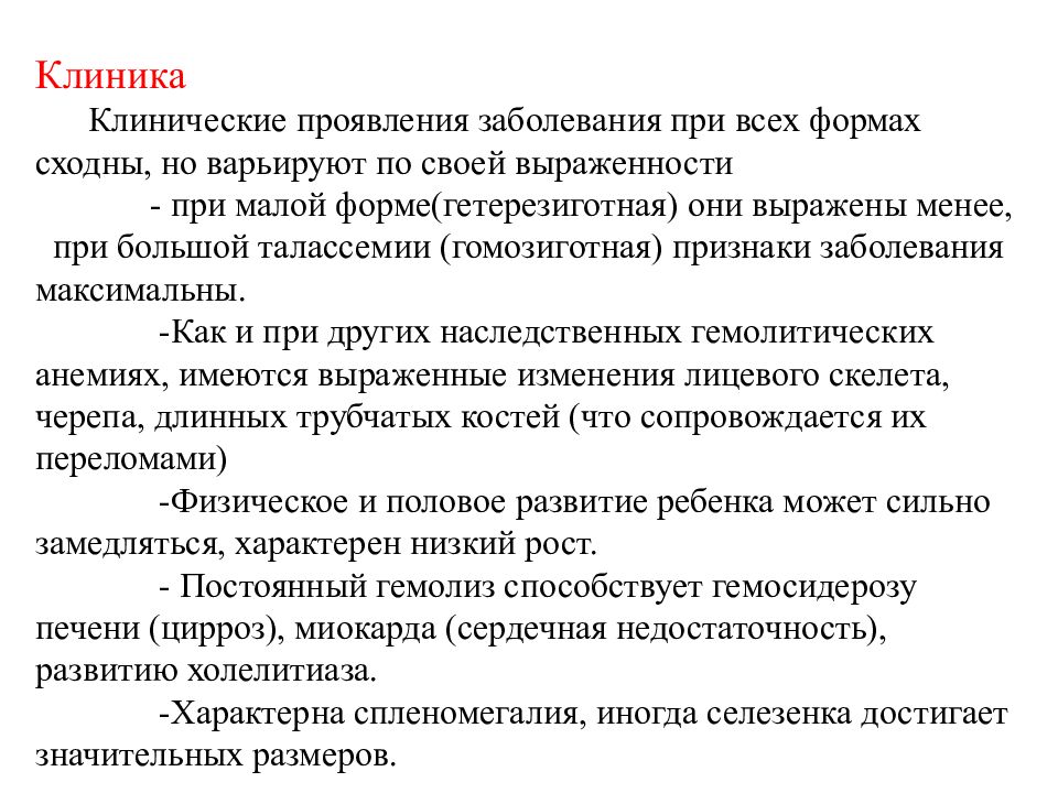 Гипертензивная форма хронического пиелонефрита. Гемолитическая болезнь новорожденного клинические формы. Клиническая форма симптомы. Болезнь биржей симптомы. Формы инфекционного процесса в инфекции это.