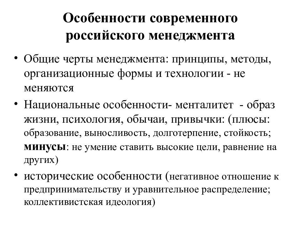 Особенности менеджмента