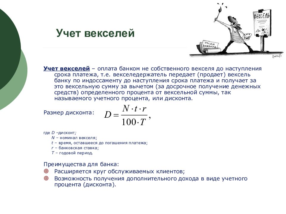 Учет векселей. Сроки платежа по векселю. Погашение векселя по дисконту это. Учет векселей дисконт.