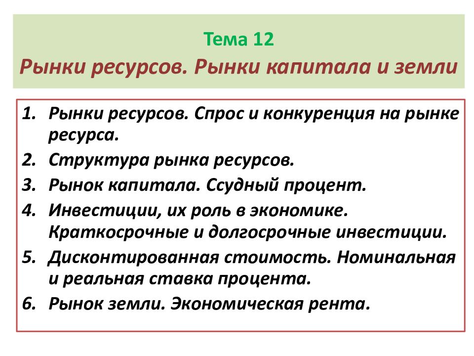 Рыночный ресурс. Рынки капитала и земли. Рынок земли и рынок капитала. Структура рынка ресурсов. Рынок капитала ,рынок земли экономика.