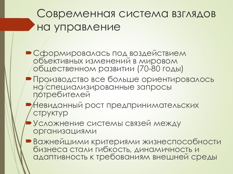 Роль менеджмента в развитии общества презентация